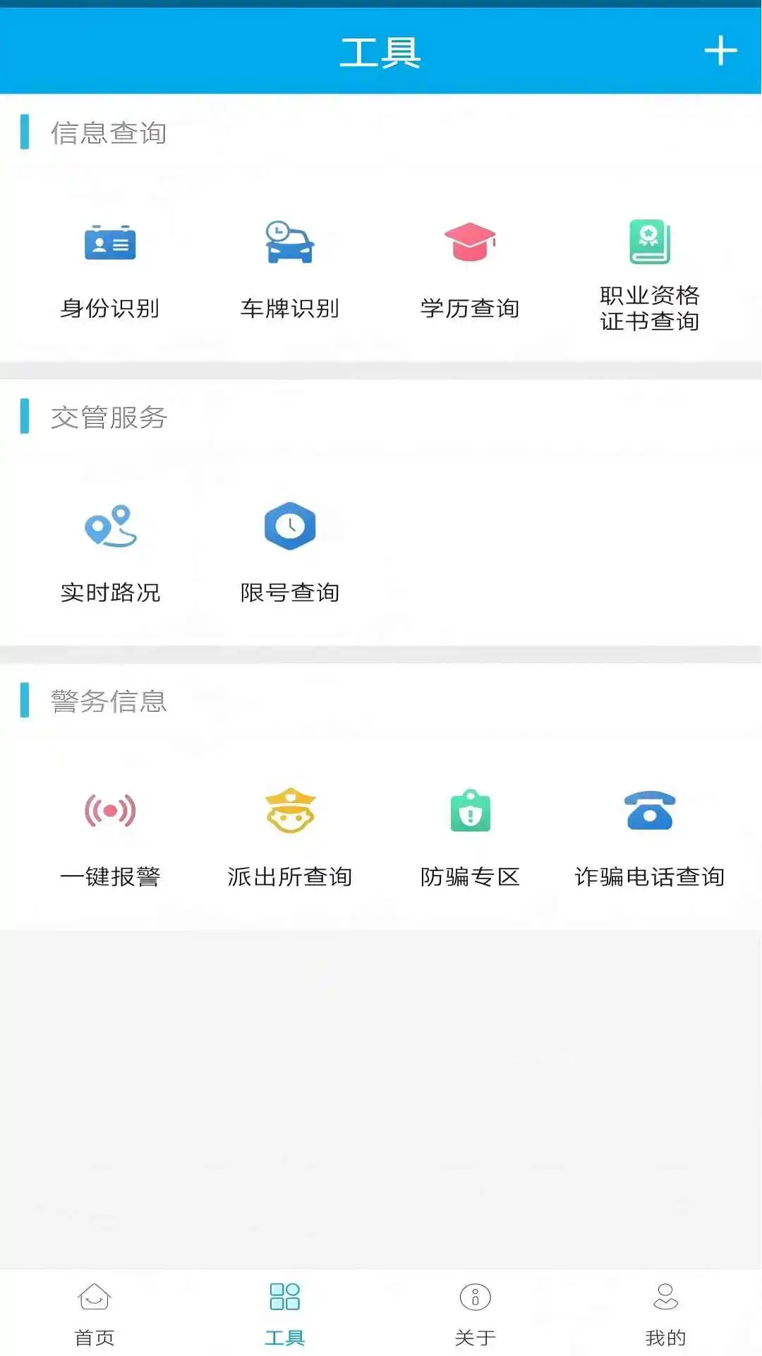 实名宝官方版截图