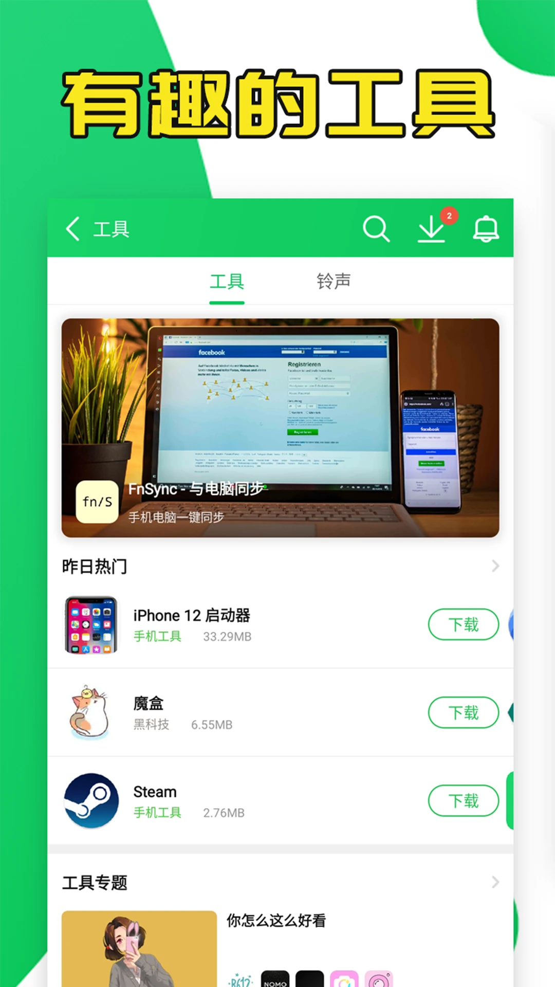 葫芦侠官方版截图
