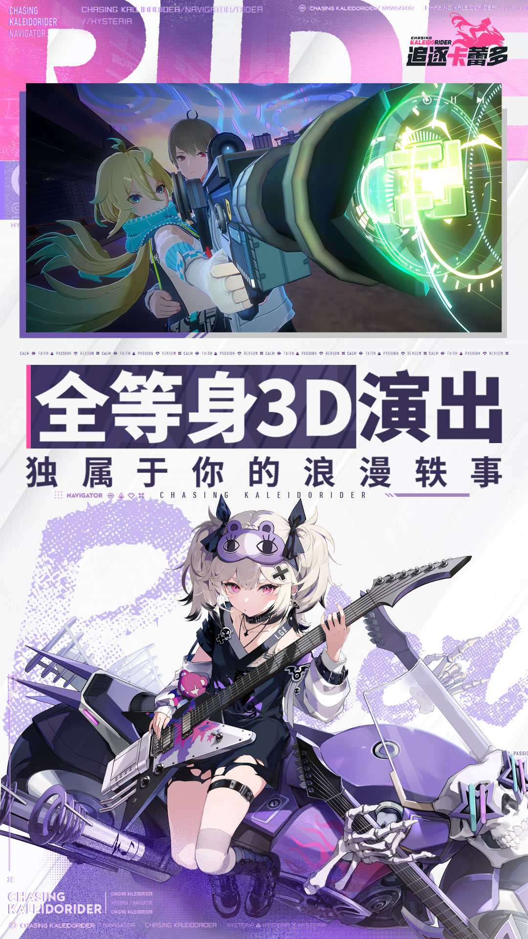 追逐卡蕾多官方版截图