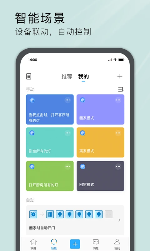 易微联官方版截图