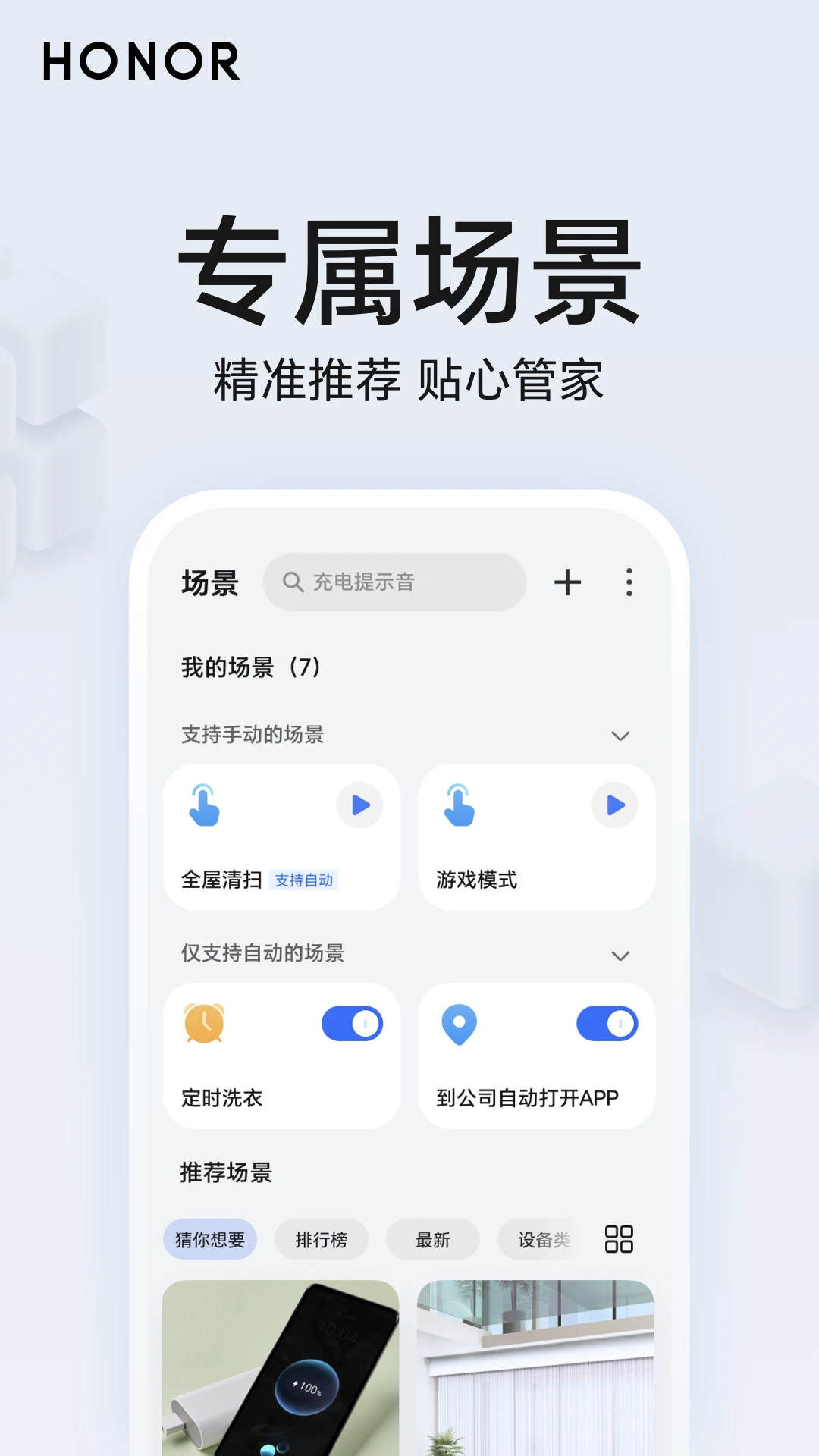 荣耀智慧空间官方版截图