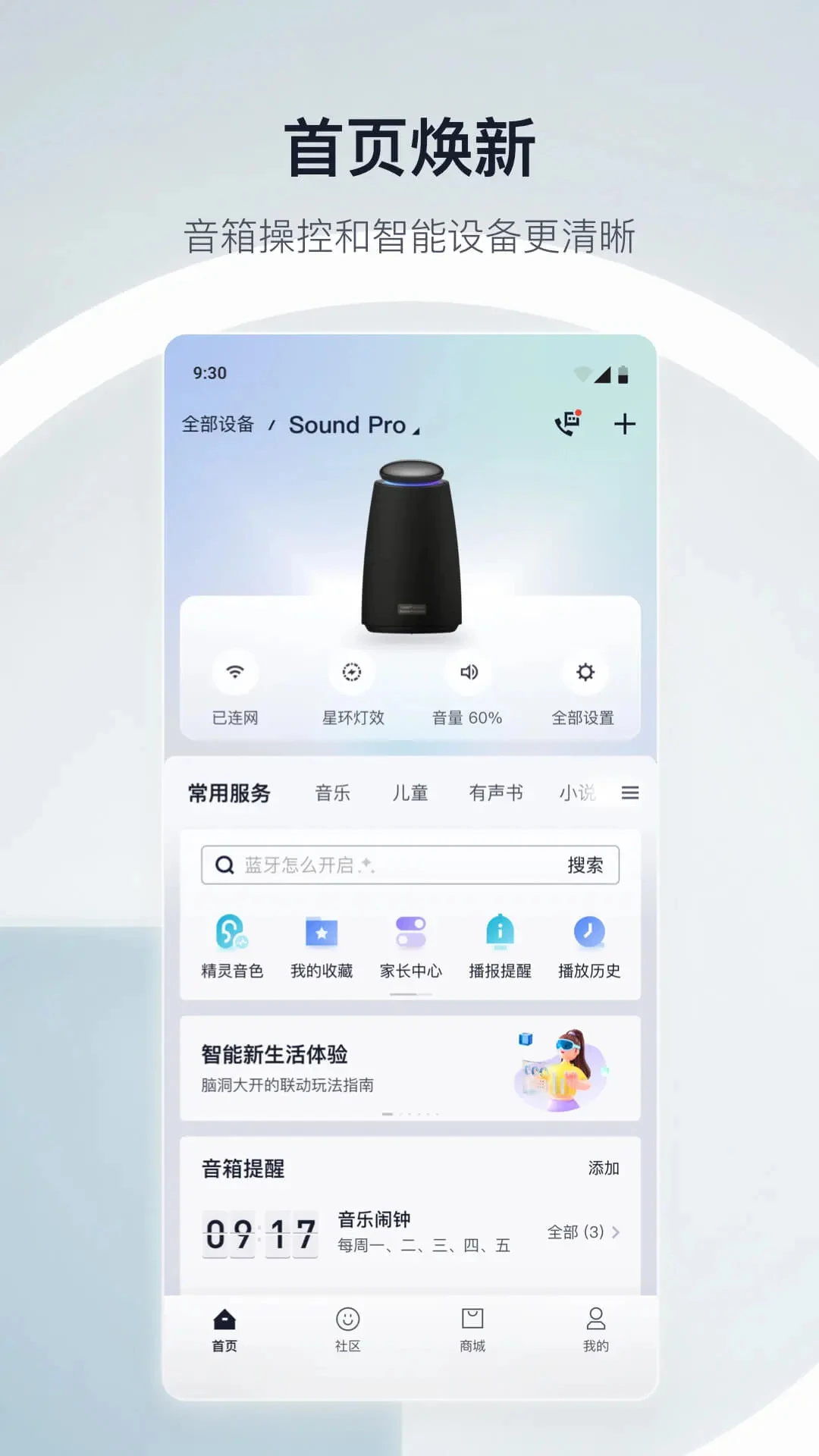 天猫精灵官方版截图