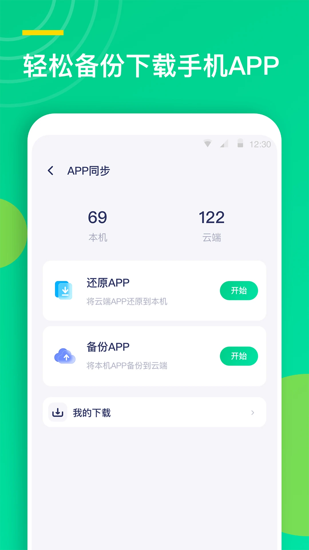 通讯录同步助手