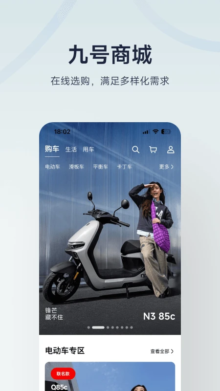 九号出行官方版截图