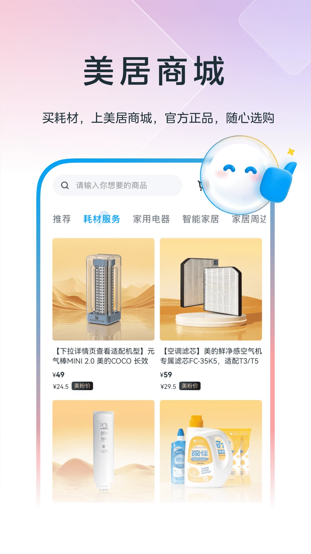 美的美居官方版截图