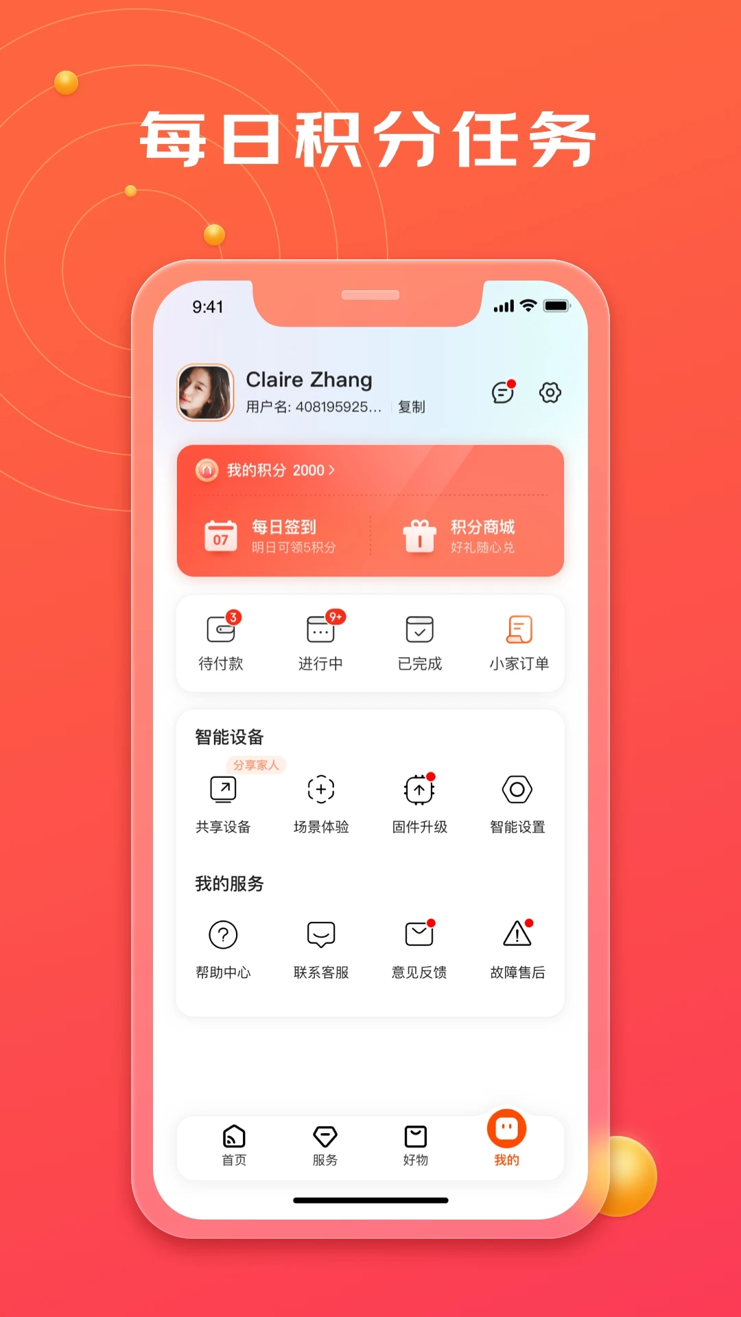 京东小家官方版截图
