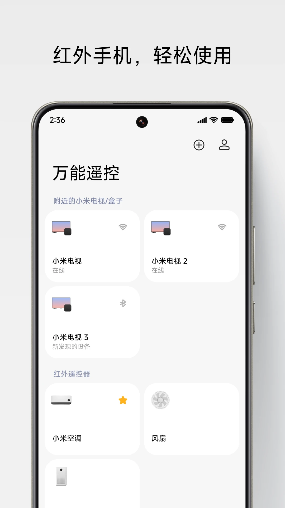 万能遥控官方版截图