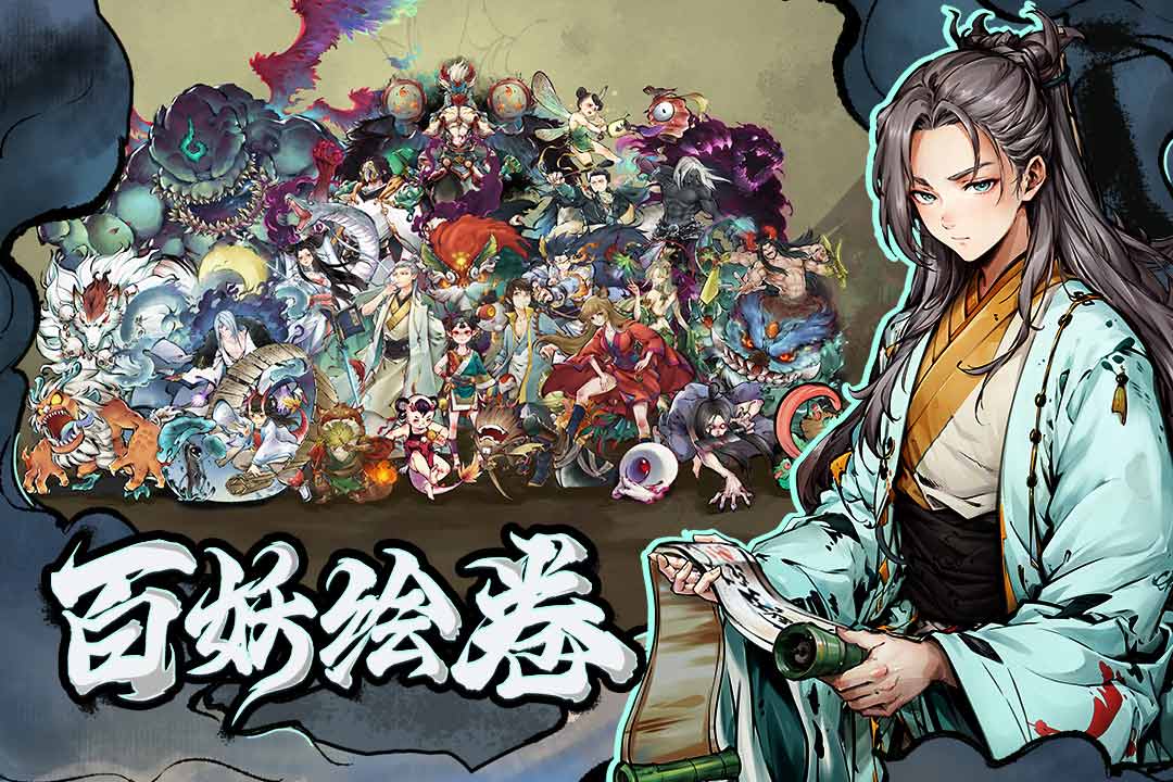 妖怪正传2官方版截图