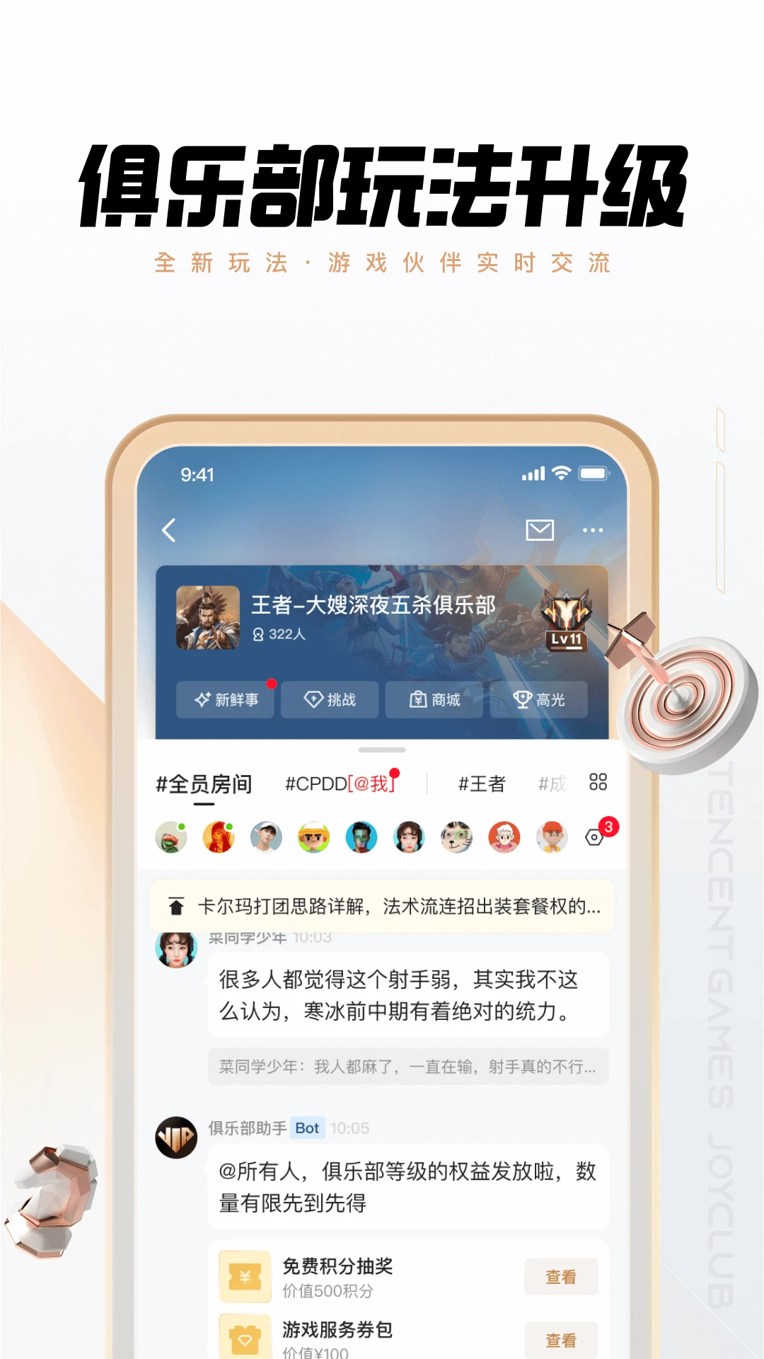 心悦俱乐部