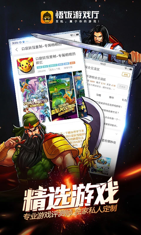 悟饭游戏厅官方版截图