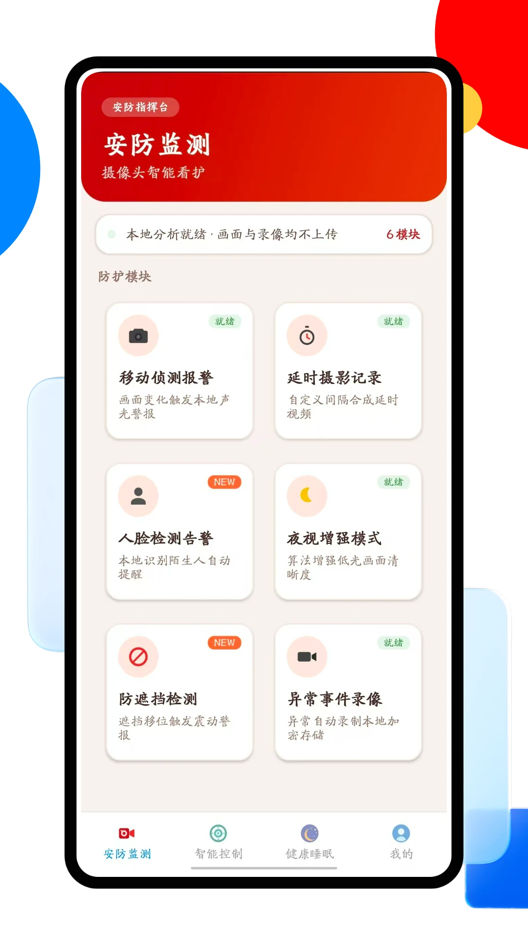 智能家居官方版截图