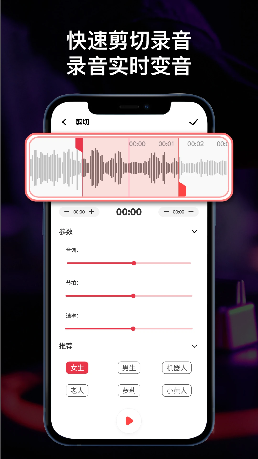 全能录音机官方版截图