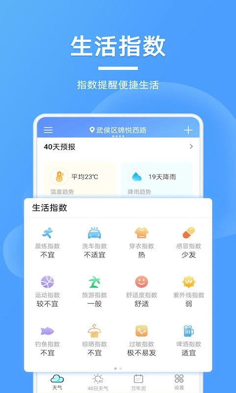 全能天气预报官方版截图