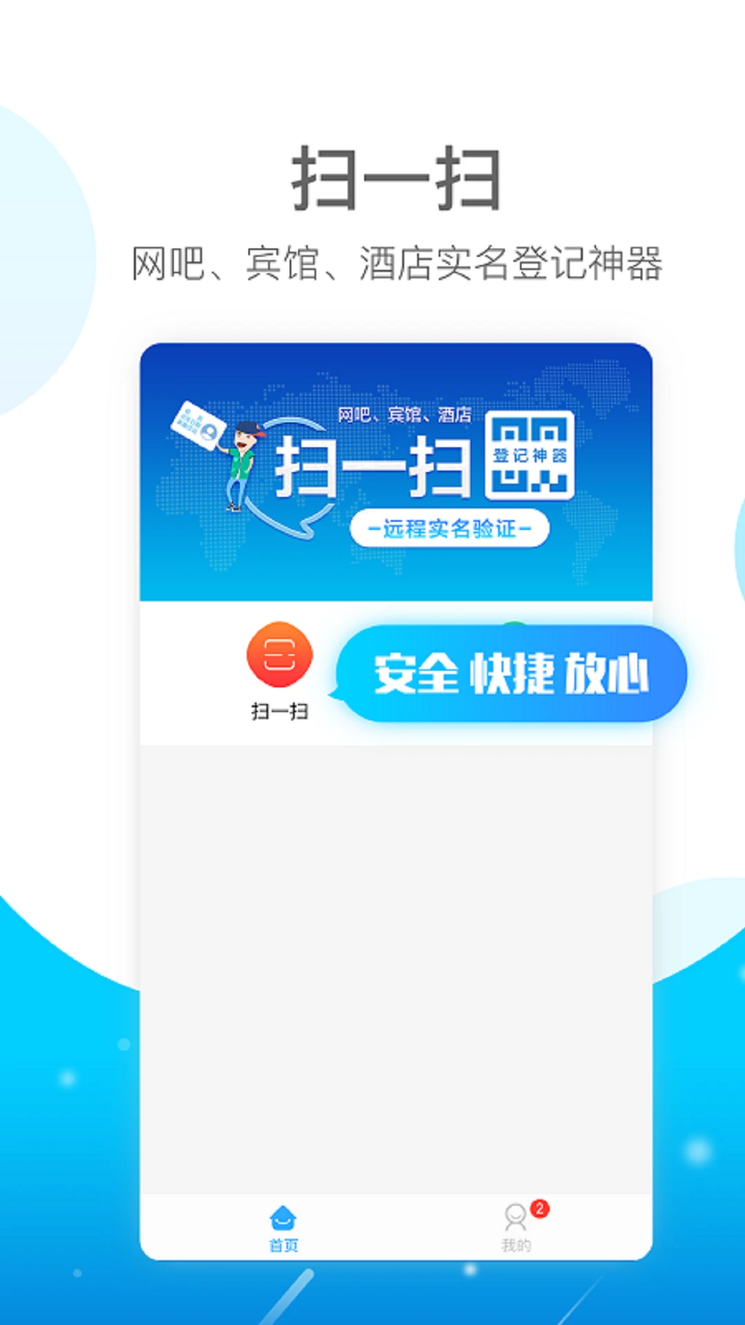 E实名官方版截图