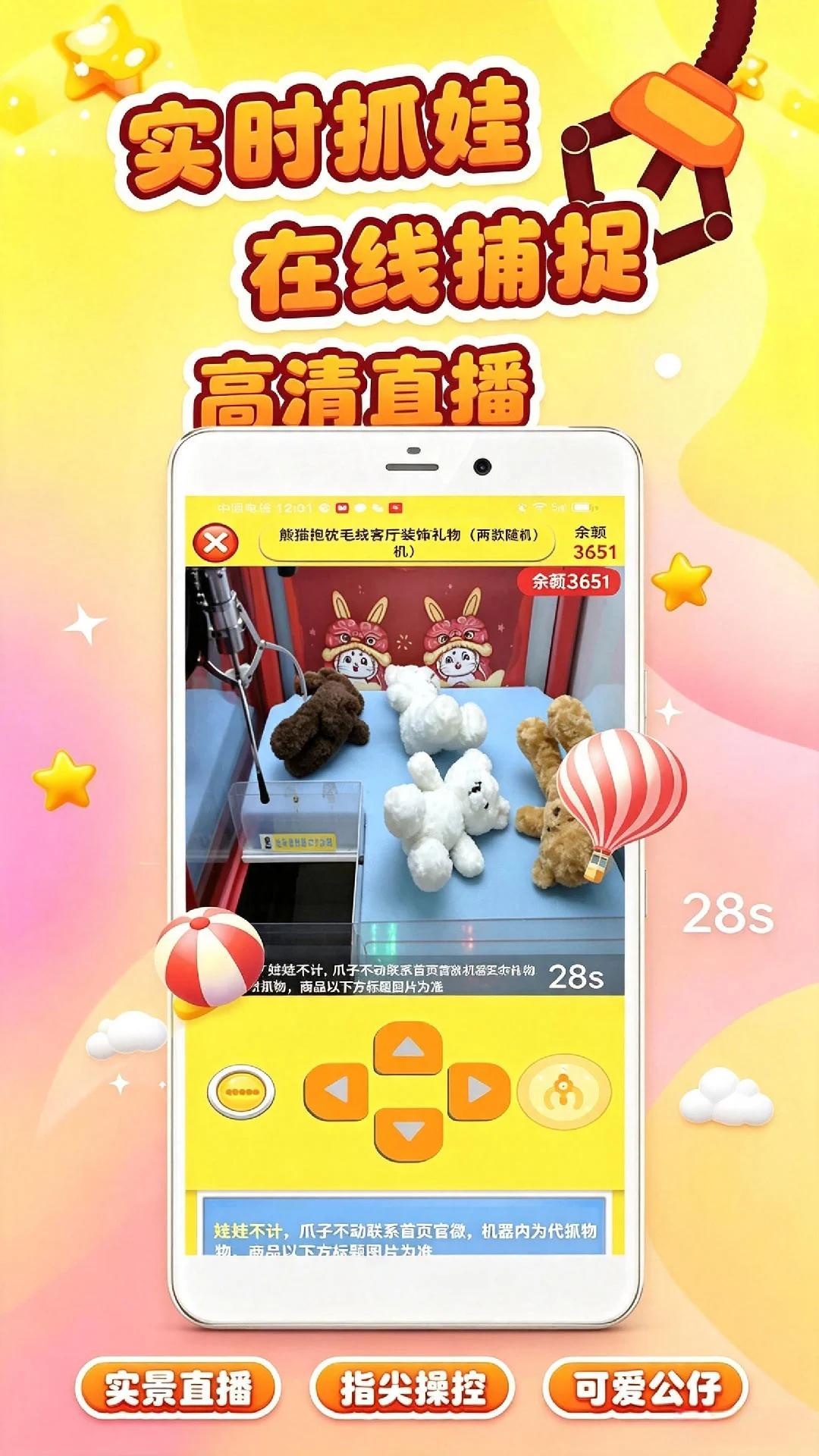 公主手机抓娃娃