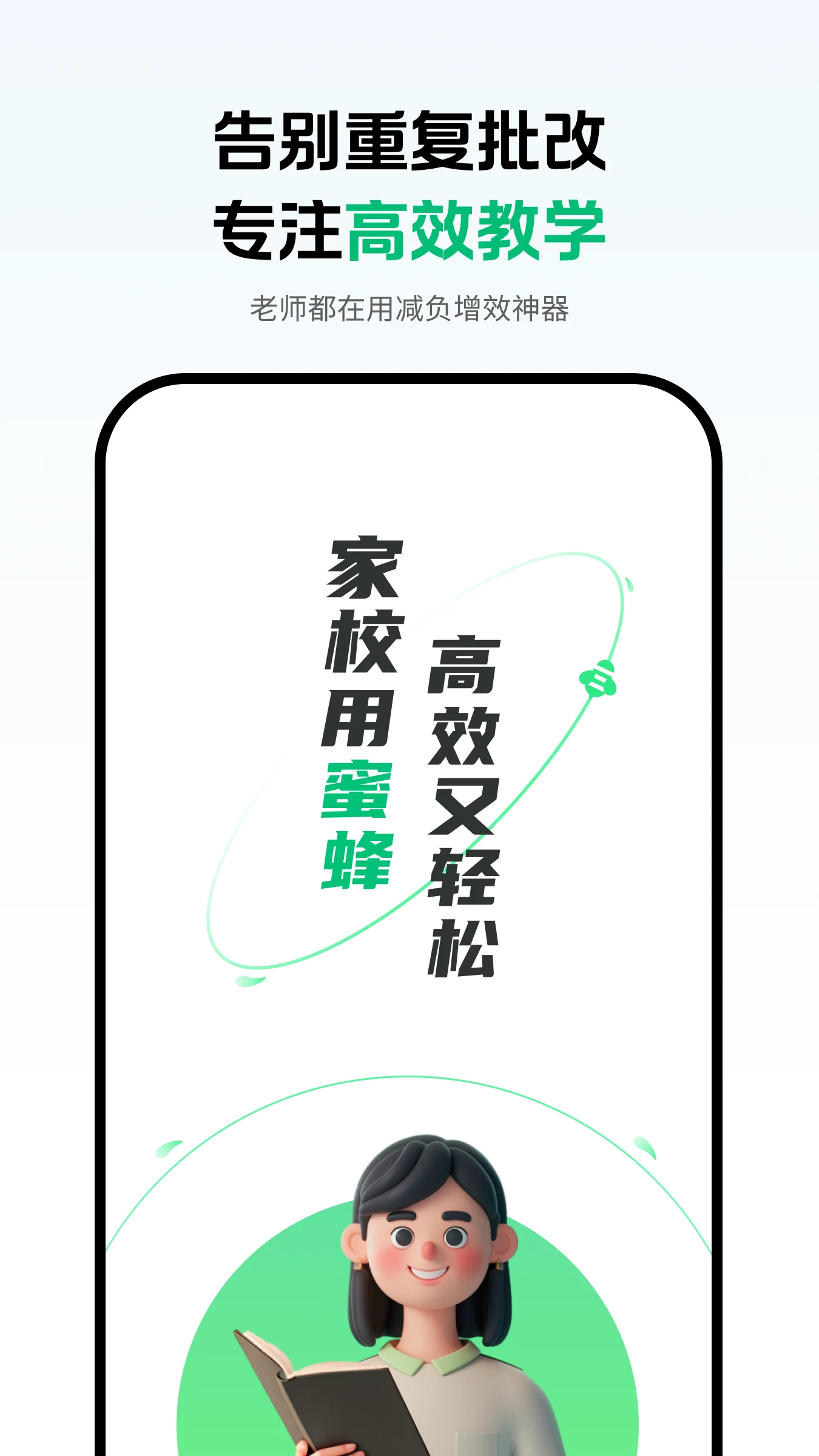 蜜蜂家校官方版截图