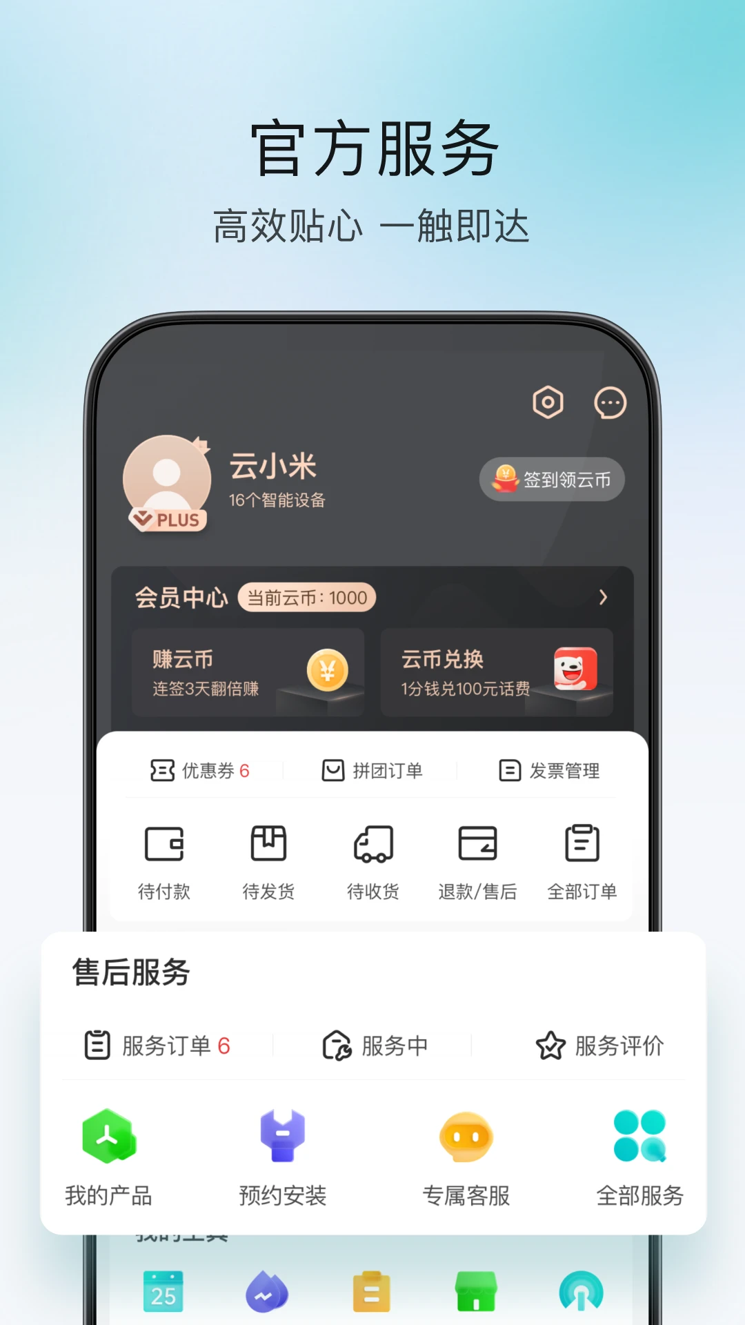 云米官方版截图