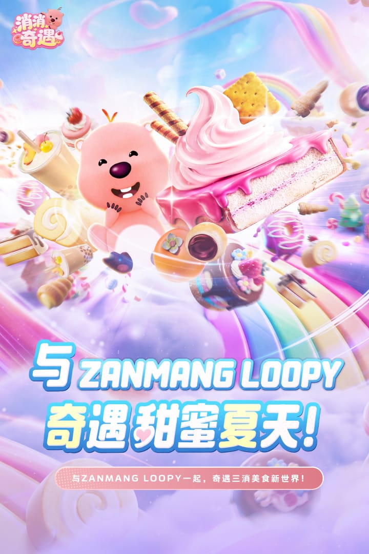 消消奇遇官方版截图