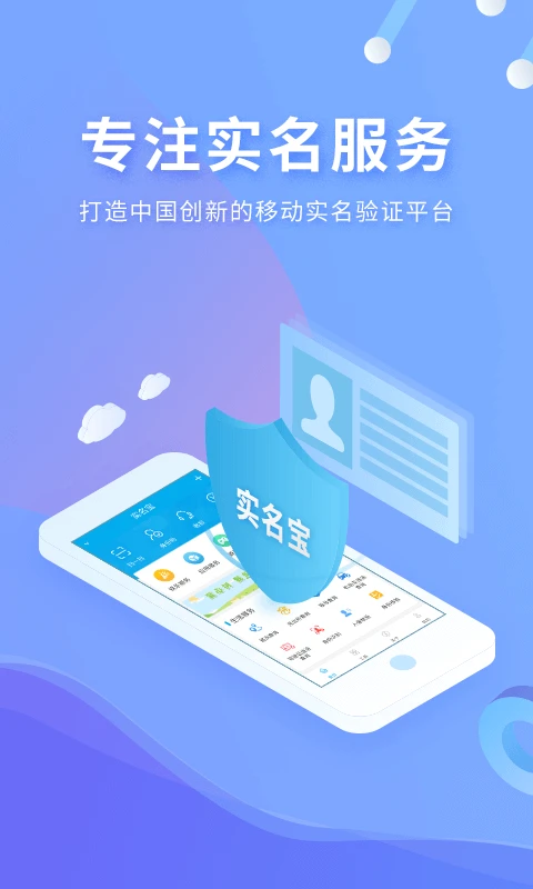 实名宝官方版截图