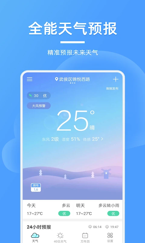 全能天气预报官方版截图
