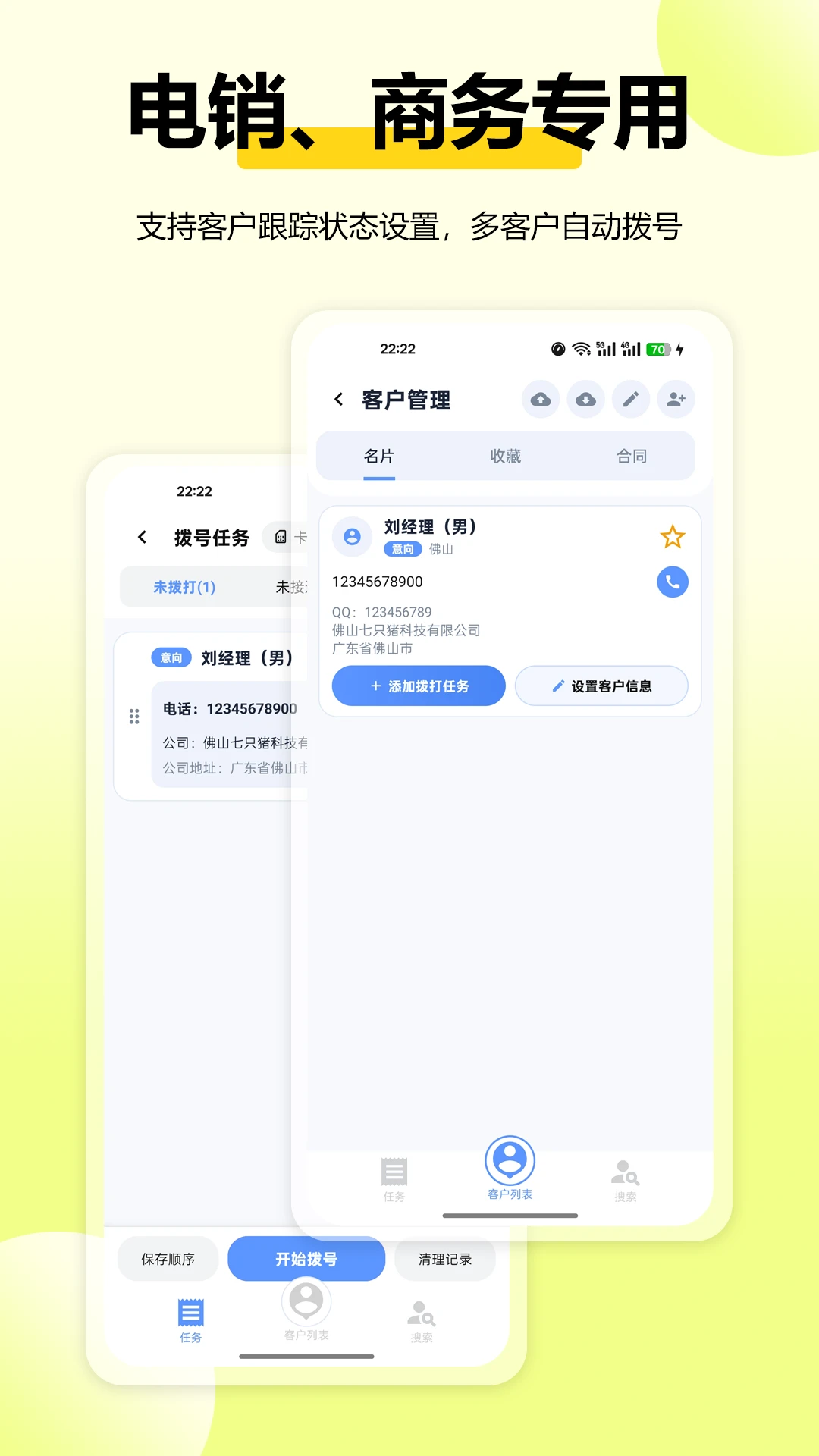 全能拨号王官方版截图