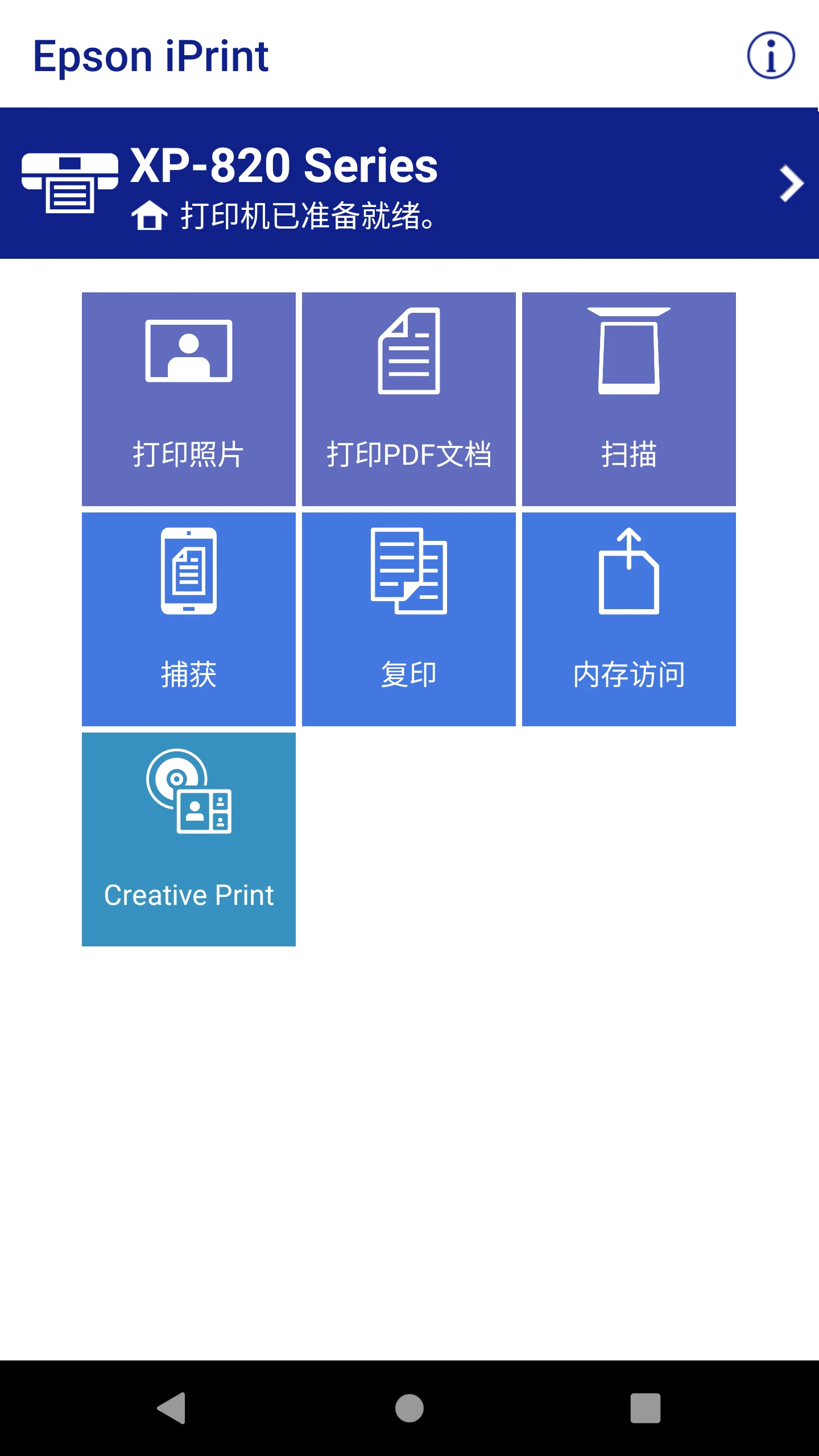 Epson iPrint官方版截图