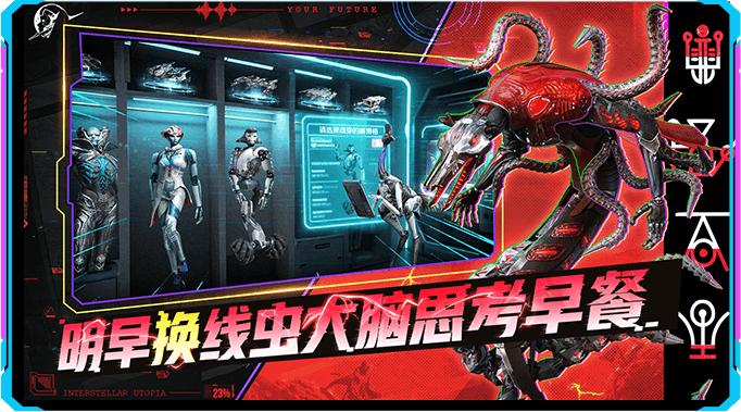 星际理想国官方版截图