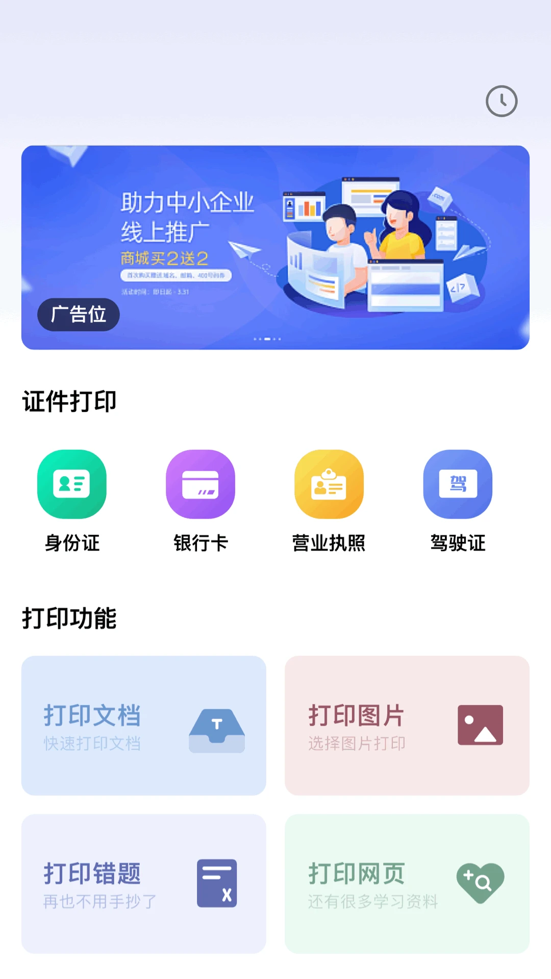 全能打印机官方版截图