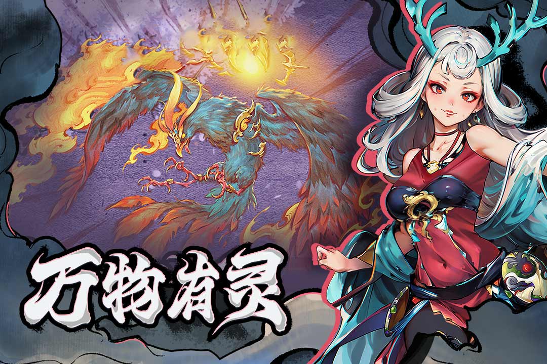 妖怪正传2官方版截图