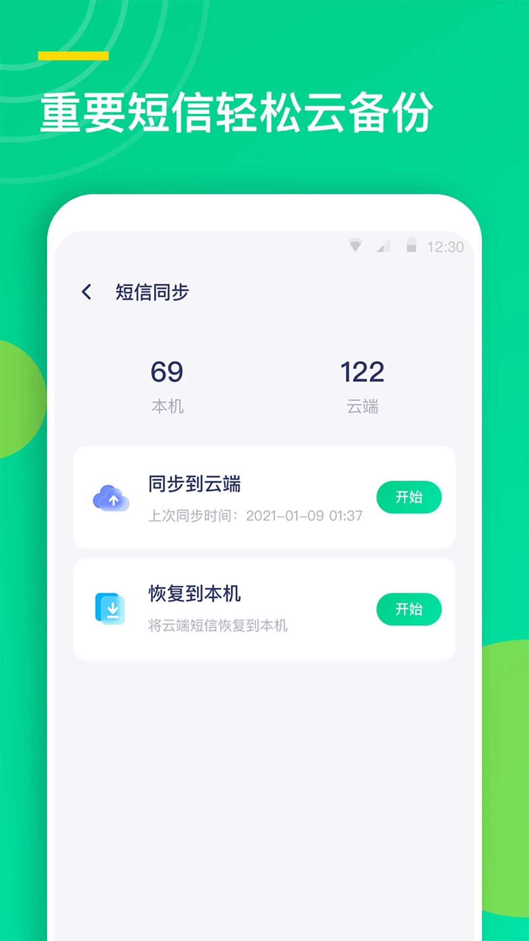 通讯录同步助手官方版截图