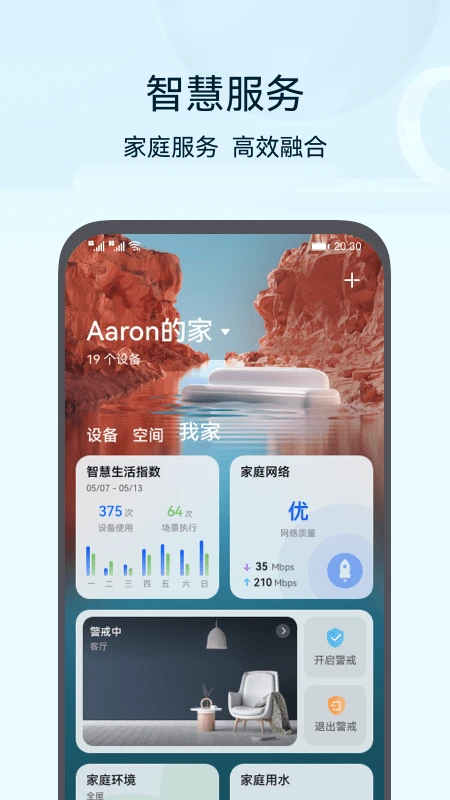 智慧生活官方版截图