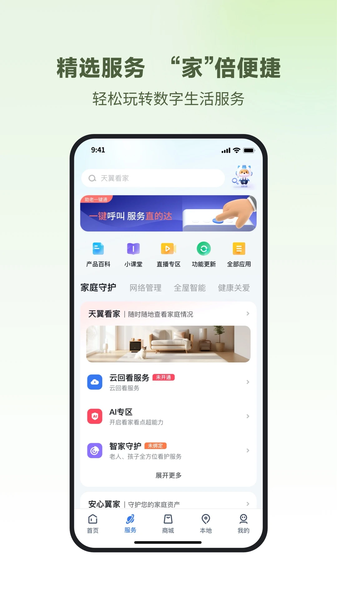 小翼管家官方版截图