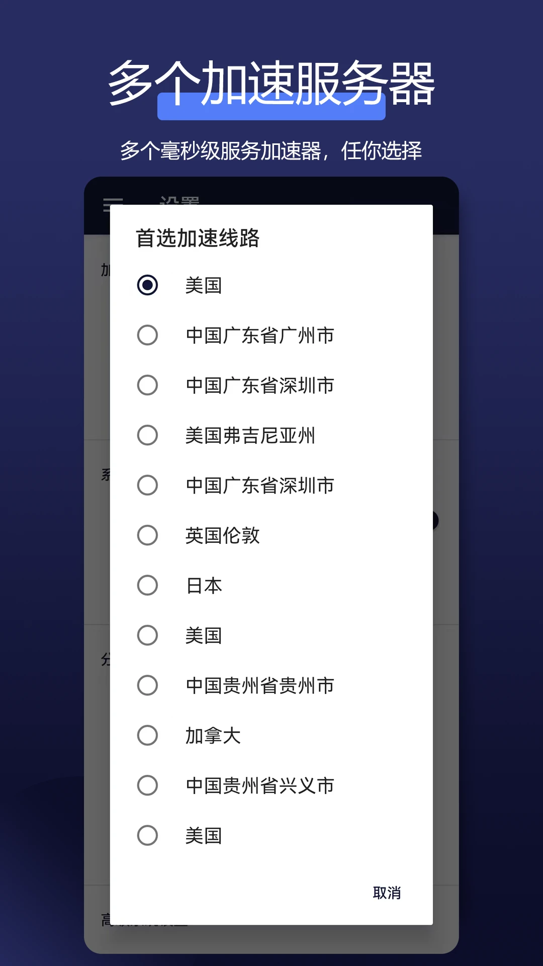 全能网络加速器官方版截图