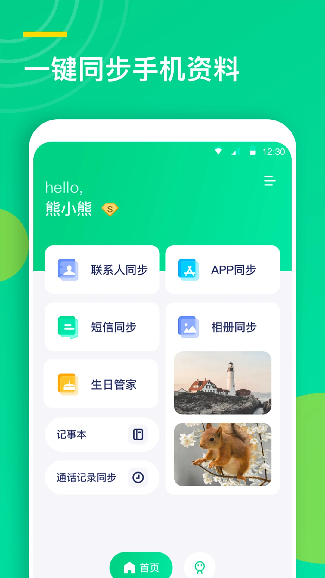 通讯录同步助手官方版截图