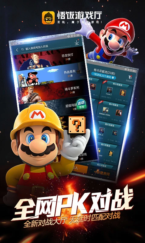 悟饭游戏厅官方版截图
