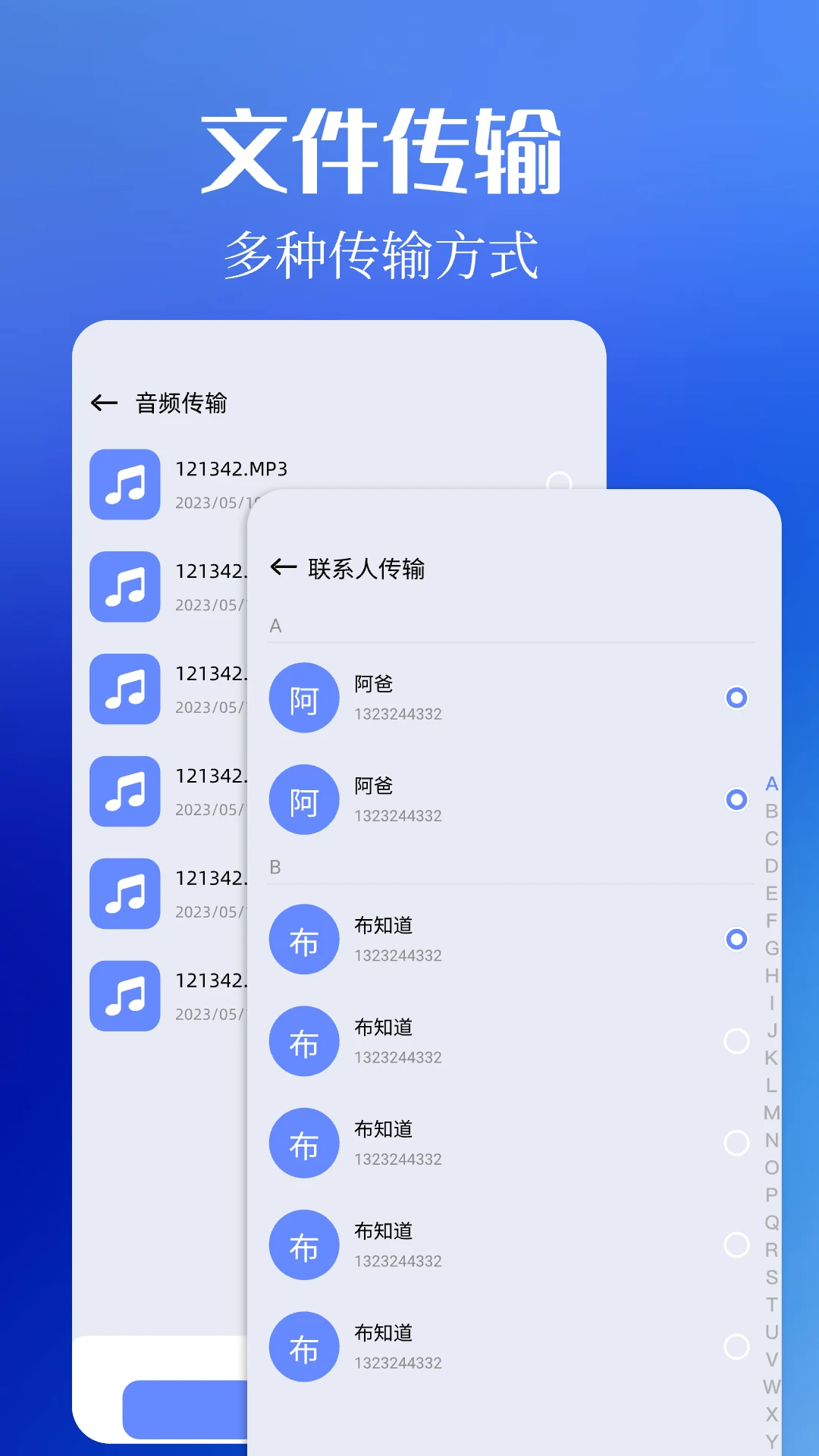 通讯录同步官方版截图