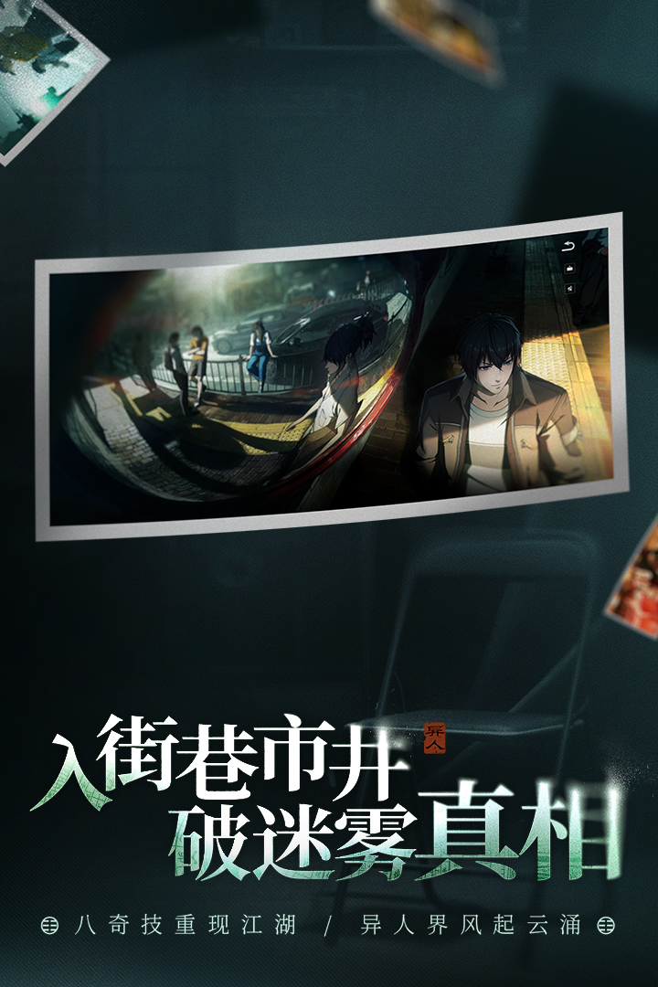 异人之下