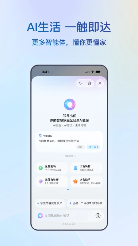 海尔智家官方版截图