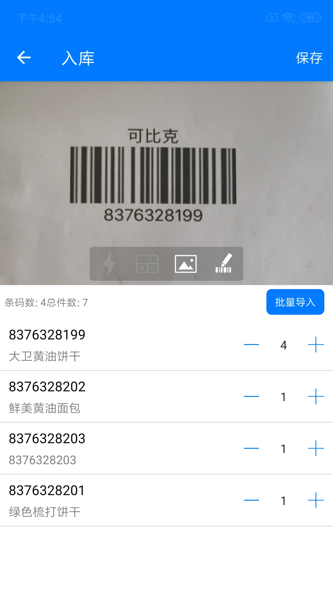 诺动条码官方版截图