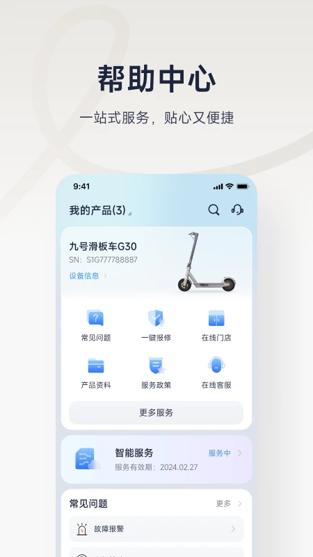 九号出行官方版截图