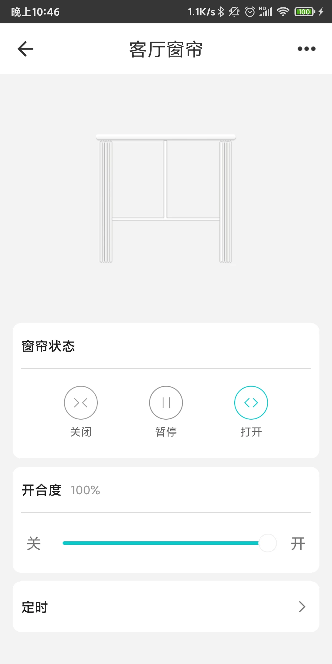 智能家居管家官方版截图