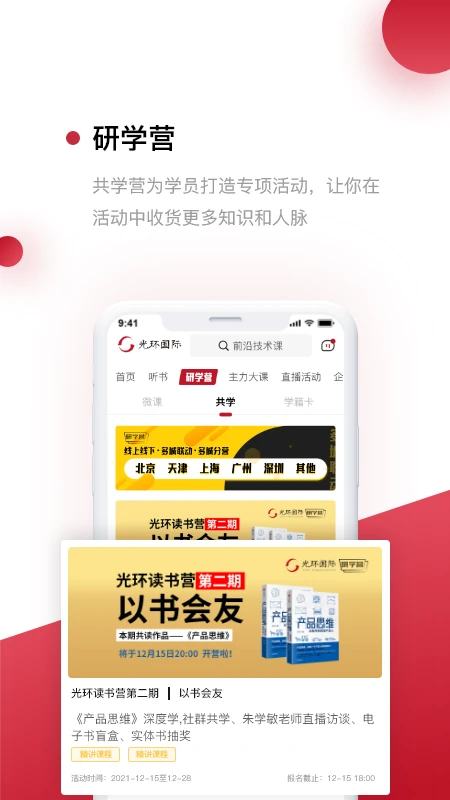 光环