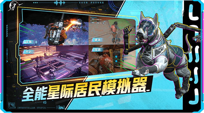 星际理想国官方版截图