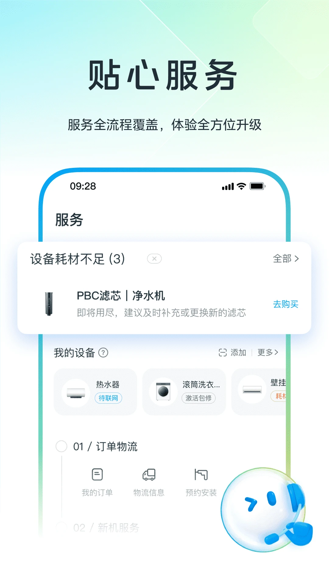 美的美居官方版截图