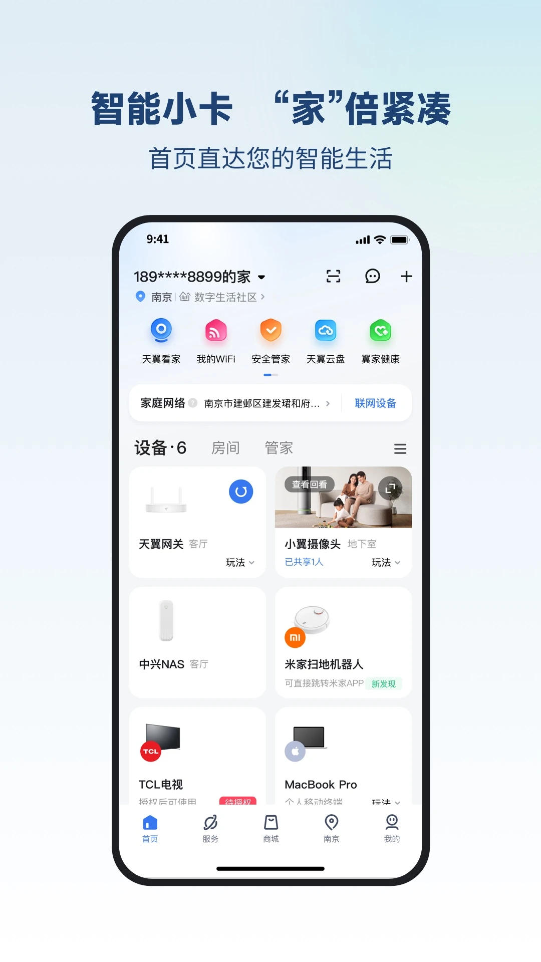 小翼管家官方版截图