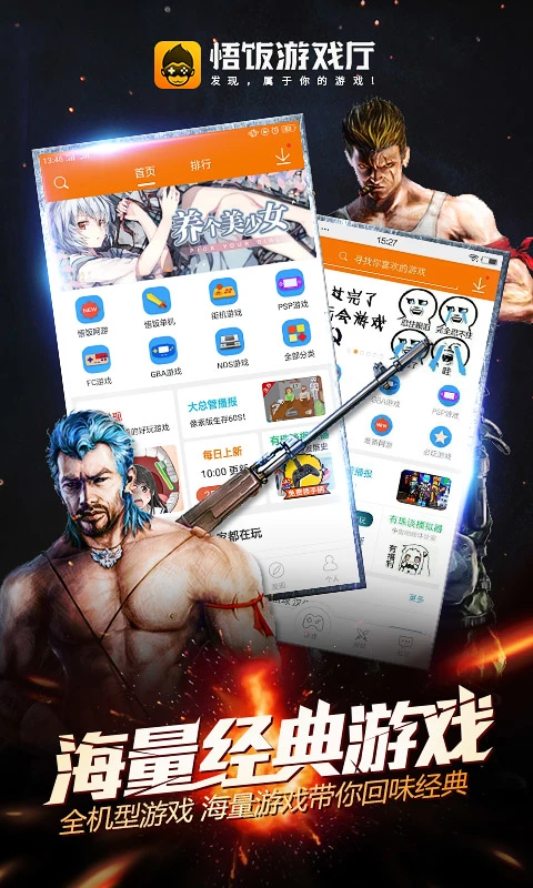 悟饭游戏厅官方版截图