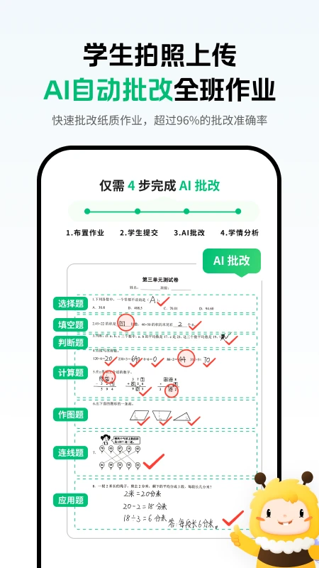 蜜蜂家校官方版截图