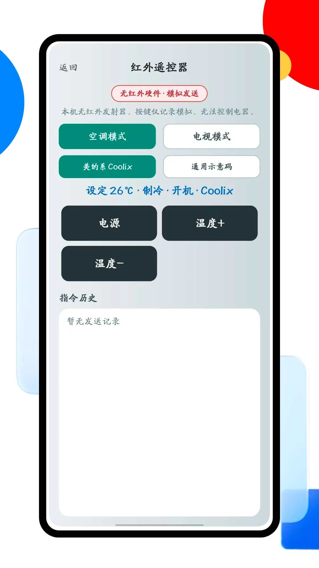 智能家居