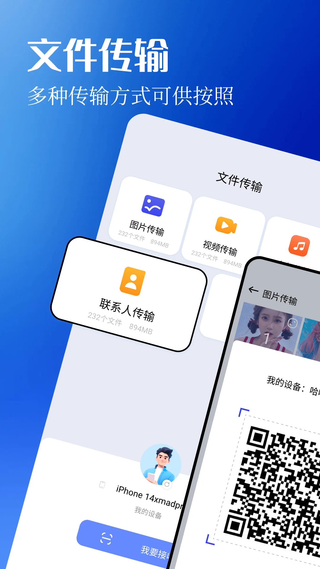 通讯录同步官方版截图
