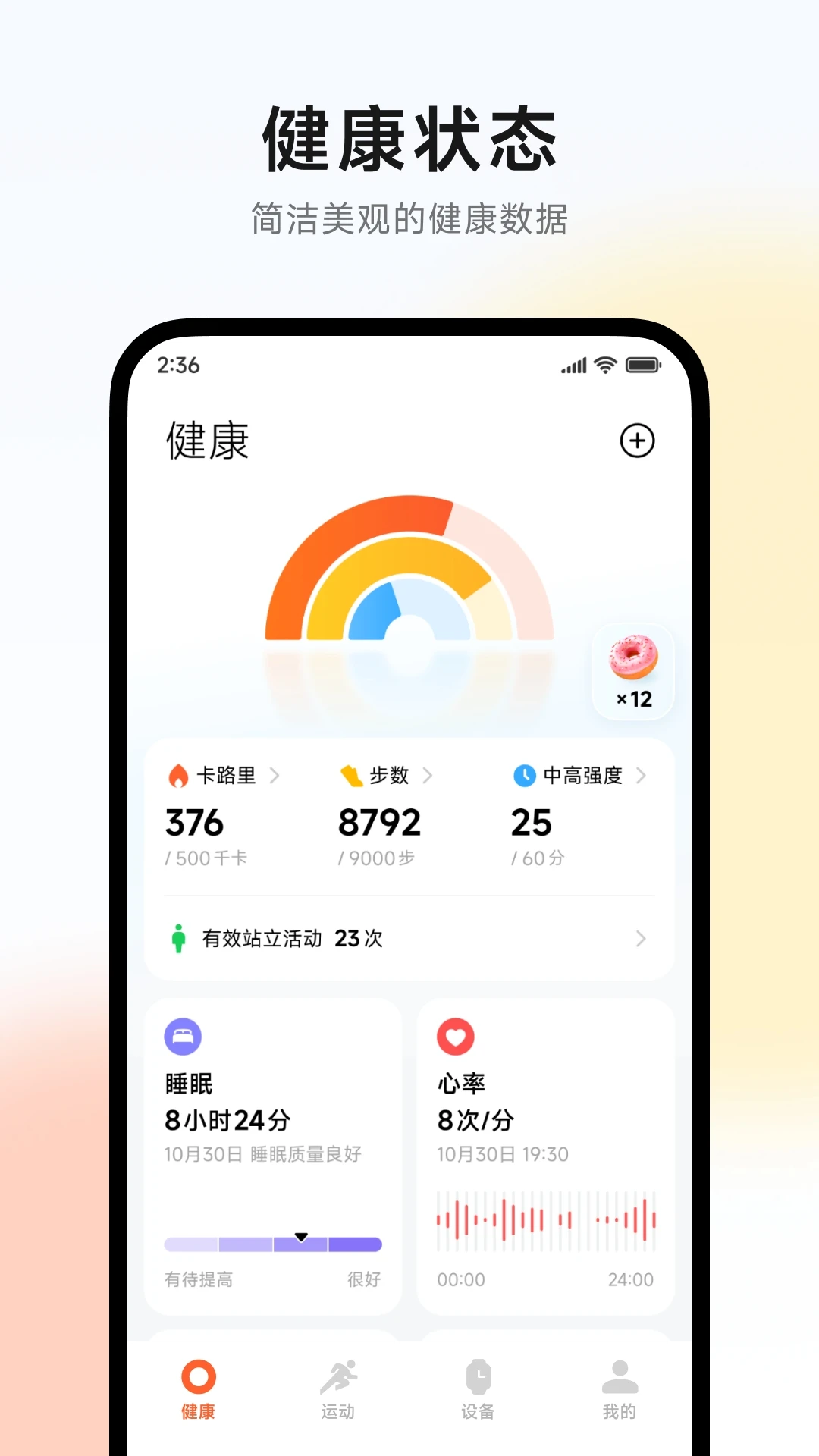 小米运动健康官方版截图